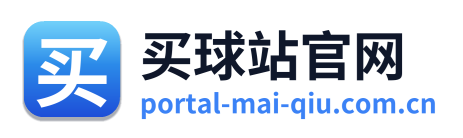 买球站官网